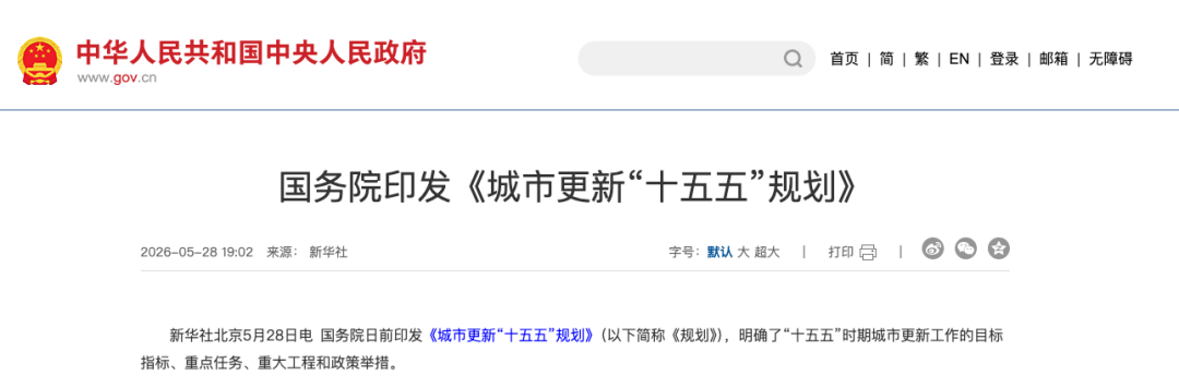 国务院：推进城市全域数字化转型